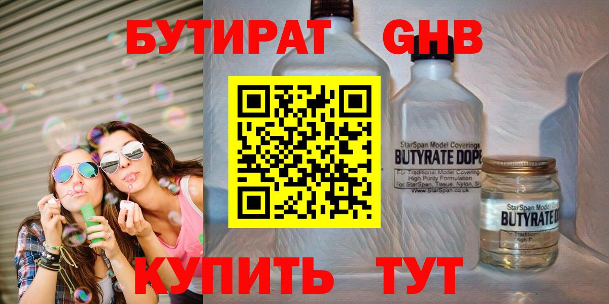 Кемерово  Бутират  Вход с VPN  БУТИРАТ GHB 
