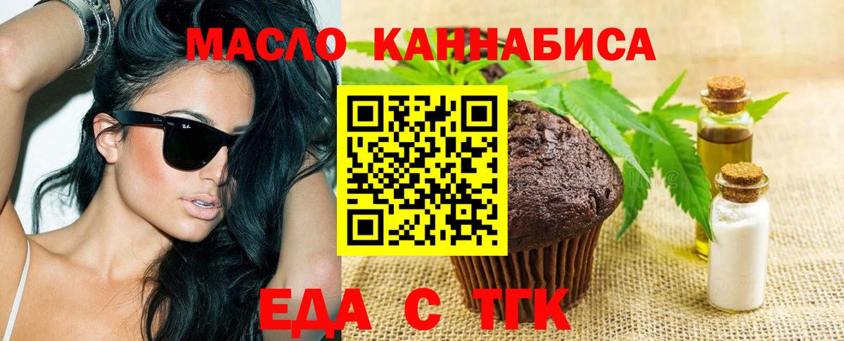 Кемерово  Печенье с ТГК конопля  Вход с VPN 