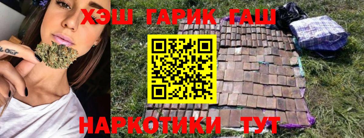 Кемерово  ГАШИШ гарик  ГАШИШ Cannabis  Вход с VPN 