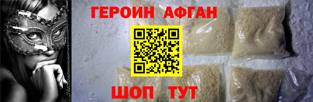 Героин Heroin Кемерово