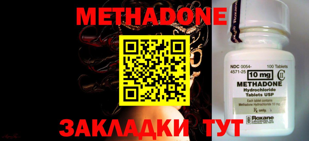МЕТАДОН VHQ  МЕТАДОН methadone  Кемерово  Вход с VPN 